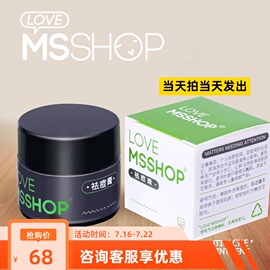 MSSHOP中草祛痘膏暗疮膏去痘祛痘印粉刺疤