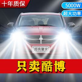 09-16款道奇酷威led前大灯酷博近光远光雾灯汽车改装车灯超亮灯泡