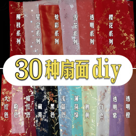 DIY团扇材料扇面面料古风中国风汉服纯色烫金雪纺欧根纱裁片布料