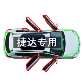 捷达vs5va3vs7专用全车门边缝隙防尘隔音汽车，改装配件密封条