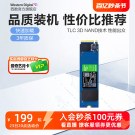 wd西部数据sn350固态硬盘，240g笔记本ssd西数240gb电脑台式机m.2