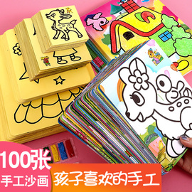 100张沙画儿童彩沙刮刮画套装，男女孩幼儿园，小学生手工diy制作材料