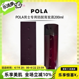 日本本土POLA宝丽Growing Shot 男士专用黑发防脱发 育发液生发水