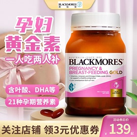 澳洲澳佳宝Blackmores孕妇黄金营养素 孕期哺乳期营养维生素