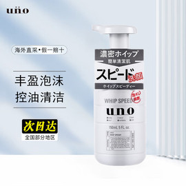 保税 资生堂uno洗面奶男士专用泡沫祛痘控油除螨虫黑头角质150ml