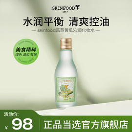 skinfood思亲肤莴苣黄瓜水，爽肤水湿敷补水保湿控油