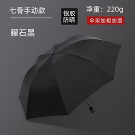 峰峰甄选七骨晴雨两用手动折叠雨伞男女商务防晒遮阳太阳伞