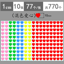 1cm爱心贴纸10mm红色黄色蓝色绿色粉色，混色小号爱心贴纸幼儿园宝宝，额头小红心奖励贴纸脸蛋表演装饰道具贴纸