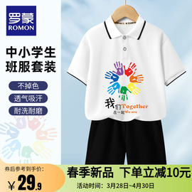 罗蒙夏季儿童运动校服休闲套装班服polo衫短袖t恤中大童半袖上衣