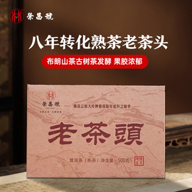 荣昌号2021年普洱茶，熟茶老茶头云南猛海古树，茶老普洱熟普茶叶500g