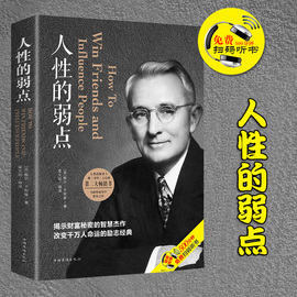 正版人性的弱点卡耐基  抖音书籍 人生*读的成功书籍 卡内基珍藏版 原著 优点人心的弱点热门励志全集书成功书籍畅销书排行榜