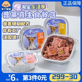 布丁妹妹 法国Plaisir普莱喜餐盒狗狗主食宠物鲜肉湿粮罐成犬肉罐