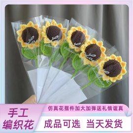 手工diy向日葵毛线编织材料，包针织(包针织)花束，成品自制送女友教师节礼物