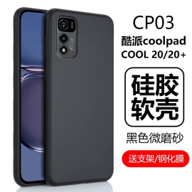 适用酷派cp03手机壳cool20保护套coolpad20+磨砂硅胶软壳c00l男款女c00lpad全包防摔cpo3外壳cooipad后壳外套