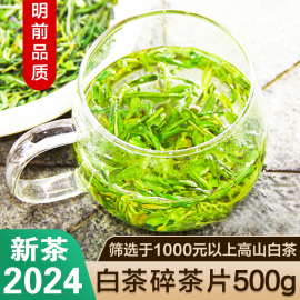 2024年新茶叶(新茶叶)珍稀白茶茶(白茶茶)片，500g高品质珍稀白茶碎片绿茶春茶明前茶