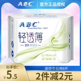 ABC卫生巾超透气迷你巾带护翼亲柔立围防漏日用超薄190mm经期前后