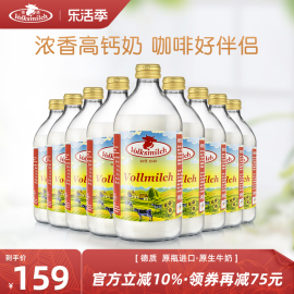 德质全脂纯牛奶整箱德国进口高钙牛奶490ml瓶装