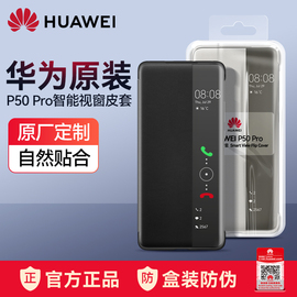 送华为p50pro手机壳皮套p50e智能视窗保护套原厂翻盖式镜头全包防摔高档商务限量版潮牌