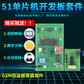 基于51单片机gsm电动车震动防盗报警器系统设计diy汽车电子套件