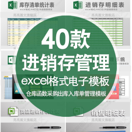 公司仓库进销库存报表函数采购出库入库单管理系统模板Excel表格