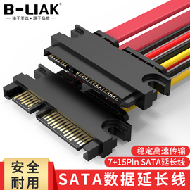 B-LIAK SATA延长线7+15SATA数据线+电源线公对母硬盘延长线50CM
