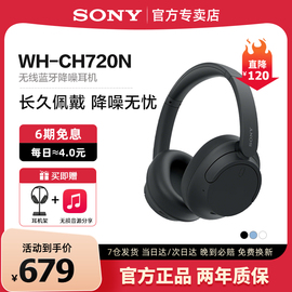 sony索尼wh-ch720n头戴式无线蓝牙降噪耳机，学生耳麦舒适佩戴