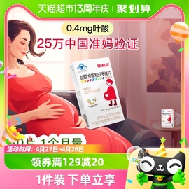 金斯利安叶酸复合维生素孕妇，备孕多维片，30片孕妇复合维生素钙铁锌