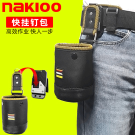 nakioo快挂腰包木工钉包多功能电工，工具包螺丝钉子腰兜腰挂包筒包