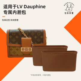 包你所爱适用于lvdauphine达芙妮小中大号进口绸缎内胆，包收纳(包收纳)包