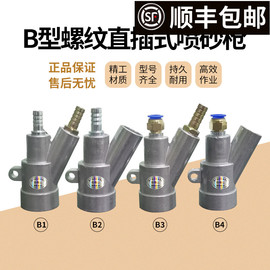 喷砂头气动除锈碳化硼喷嘴，各种耐磨手动自动箱式喷沙机配件b型