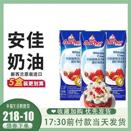 安佳淡奶油250ml2盒5盒稀奶蛋糕裱花雪媚娘原料家用烘焙动物奶油