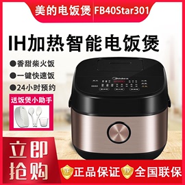 Midea/美的 MB-FB40Star301电饭煲锅4L智能预约IH电磁加热触摸