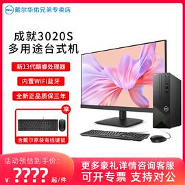 dell戴尔台式机电脑成就3020s灵越13代小主机酷睿i3i5i7家用办公设计商用前台收银台式整机游戏娱乐全套