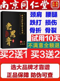 骨折骨裂恢复快速接骨续筋专用贴脚踝跌打韧带拉伤膏扭伤药老黑膏