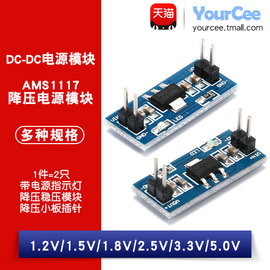 ams1117-1.2v1.5v1.8v2.5v3.3v5v电源模块降压小板插针稳压