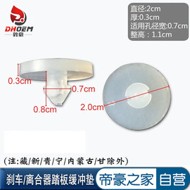 现代伊兰特悦动起亚K5福瑞迪离合器制动踏板刹车灯开关缓冲垫块胶