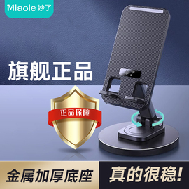 miaole妙了手机桌面支架拍摄专用ipad平板通用直播支撑架浴室多功能可升降调节折叠懒人床头追剧360度旋转