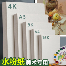 元浩8K水粉纸4k水粉画专用纸A3加厚美术考试A4绘画手绘16K4开2开8开160G四开大张全开幼儿园儿童画纸300G