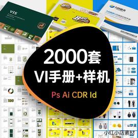 企业vi手册模板视觉公司产品宣传品牌，ai画册cdr设计psd样机id素材