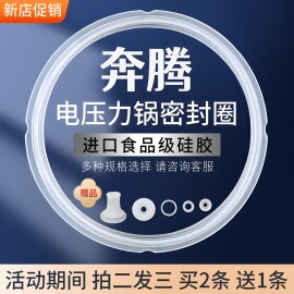 奔腾电高压锅密封圈4l升5升6升电压力锅配件硅胶垫圈锅盖皮圈加厚