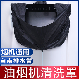 油烟机清洗罩防溅接水袋专业侧吸欧式通用家电清洁工具接水罩