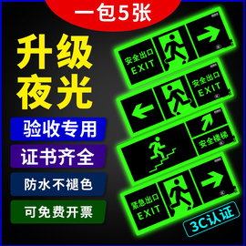 安全出口指示牌免接电安全通道标识，贴紧急出口消防贴纸通道楼梯自发光墙贴蓄光疏散指示标志夜光地贴警示牌