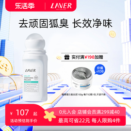 laver莱薇尔止汗露女腋下去狐味走珠，香体液干爽香味止汗滚珠霜