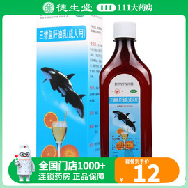 双鲸三维鱼肝油乳(成人用)380ml 夜盲症眼干燥症佝偻病软骨病