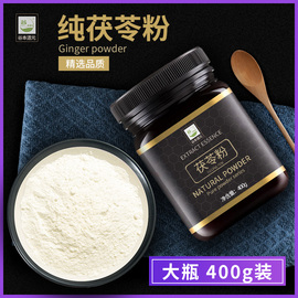 熟茯苓粉食用冲饮现磨中药材白芍白芷茯苓块粉400g