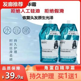 买1送1慕源秀香氛角蛋白精华乳护发素滋养修护柔顺烫染发质