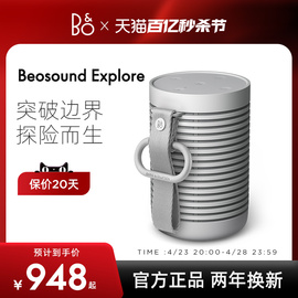 B&O Beosound Explore便携户外蓝牙音箱防水运动骑行小音响低音炮