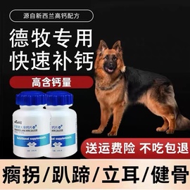 德牧中大型专用钙片牧羊犬，黑狼马犬狼狗狗幼犬，成犬立耳健骨补钙粉