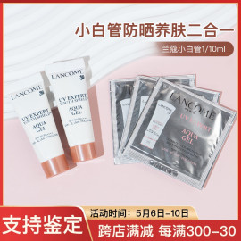 兰蔻防晒小白管中小样10ml清爽轻透水漾防晒乳隔离霜紫外线SPF50