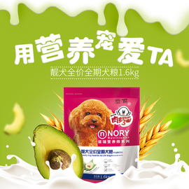 狗粮通用型诺瑞牛油果美毛专用法，斗比熊小型犬，柯基泰迪狗狗幼犬粮